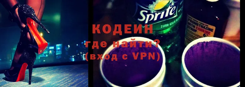 Кодеин Purple Drank  Егорьевск 